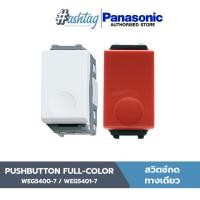 ราคา Panasonic สวิตช์กดทางเดียว PUSHBUTTON WIDE SERIES (15588629580)