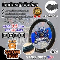 ราคา เอ็นตัดหญ้า ฟันเลื่อย สีดำ ขนาด 3 5mm MUSASHII ยาว 20 เมตร สายเอ็น เอ็น สายเอ็นเครื่องตัดหญ้า แข็งแรง ทนทาน ตัดหญ้าอ่อน สายเอ็นสำหรับตัดหญ้า (9011752838)