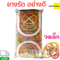 ราคา THAI CHUAN หนังยางรัดของ ยางรัดถุงแกง วงเล็ก 500 กรัม ยางแก้ว เหนียวพิเศษ ยางคละสีเหลือง แดง เขียว วงใหญ่ 500g 1 (13977952746)
