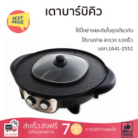 ราคา ลดราคาพิเศษ เตาบาร์บิคิว เตาหมูกระทะไฟฟ้า เตาปิ้งย่างไฟฟ้า เตาบาร์บิคิว IMARFLEX EG 681 ประกันคุณภาพสินค้า (19442365394)