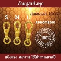 ราคา ส่งฟรี ก้ามปูสปริงพุก สแตนเลส เลเซอร์ทอง สำหรับห้อยพระ ห้อยจี้ เครื่องประดับ สแตนเลสแท้ (16324071588)
