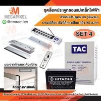 ราคา TAC ชุดล็อคประตู กลอนแม่เหล็กไฟฟ้า สำหรับประตูกระจก มีเฟรม บานเปลือย เปิดได้ทางเดียว สวิง 90 องศา Access Control กลอนไฟฟ้า ชุดล็อค (15904742756)