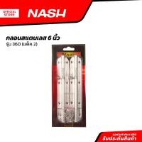 ราคา NASH กลอนทั่วไป 6 นิ้ว สแตนเลส 360 แพ็ค 2 ZWG (20851099499)