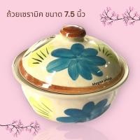 ราคา ถ้วยตราไก่ ถ้วยกระเบื้องมีฝาปิด ถ้วยกระเบื้อง ขนาด 7 5 นิ้ว (19121656553)