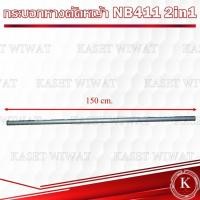 ราคา New กระบอก ก้าน กระบอกเพลา กระบอกแกนเพลา เครื่องตัดหญ้าNB411 2IN1 28mm x 150mm ราคาถูก อะไหล่เครื่องตัดหญ้า (19057550182)