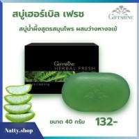 ราคา ส่งฟรี สบู่สิว สบู่ผิวหน้า สบู่ผิวมัน สบู่น้ำผึ้ง สบู่ว่านหางจเข้ สบู่กิฟฟารีน สบู่เฮอร์เบิล เฟรช น้ำผึ้งกิฟฟารีน (15636832699)