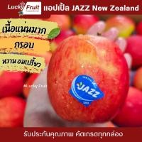 ราคา แอปเปิ้ลแจ๊ส Apple Jazz นำเข้ามาจากนิวซีแลนด์ รสชาติ หวานอมเปรี้ยว สดใหม่ทุกวัน (19518189951)