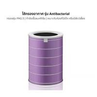 ราคา Air Purifier Filter EU สีม่วง ไส้กรองเครื่องฟอกอากาศ สำหรับรุ่น Xiaomi Mi Air Purifier 1 2 Pro 2S 2H 3H (18118937083)