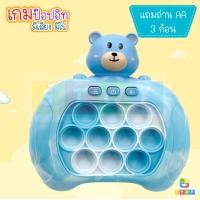 ราคา แถมถ่าน ของเล่นบีบกด เกมส์กด POP IT ป็อปอิท เกมส์พกพา ของเล่นเสริมพัฒนาการ ฝึกสมอง ช่วยบรรเทาความเครียด มีเสียง มีไฟ (19520275604)