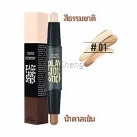 ราคา Chang คอนซีลเลอร์สติ๊ก รีทัชโครงหน้า คอนทัวร์ เครื่องสำอาง contour stick (14247954359)