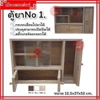 ราคา ตู้ยา N01 ตู้เก็บของ ตู้เก็บยา ตู้เก็บอุปกรณ์ปฐมพยาบาล ตู้ยาสามัญประจำบ้าน ตู้ยาเบอร์ 1 ตู้โชว์ ตู้เก็บยา ตู้ยาติดผนัง ตู้ยาประจำบ้าน (19416411823)