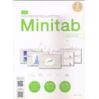 ราคา คู่มือวิเคราะห์และจัดการข้อมูลสถิติด้วย Minitab ฉบับมืออาชีพ (19774001722)