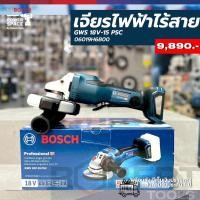 ราคา BOSCH GWS18V 15PSC เครื่องเจียร 5 นิ้ว ไร้สาย18V สวิทช์เซฟตี้ปรับรอบได้ 06019H6B00 (20025026110)