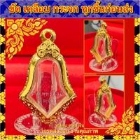 ราคา กรอบพระ ทองไมครอน ชุบหนาพิเศษ ใส่กับพระ ท้าวเวสสุวรรณ จำปีเล็ก ขนาดภายในรวม 2 1 3 1cm หรือพระที่มีลักษณะใกล้เคียง (12434510522)