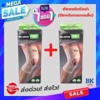ราคา 1 แถมฟรี 1 knee support ที่รัดหัวเข่า ผ้ารัดหัวเข่า สายรัดพยุงเข่า ช่วยซัพพอร์ตเข่าแก้ปวดเข่า รับประกันสินค้า ใส่ไม่ใด้เปลี่ยนฟรี support thai (20687115249)