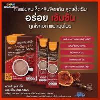 ราคา กาแฟ ผสมเห็ดหลินจือสกัด เห็ดหลินจือ กาแฟปรุงสำเร็จ เห็ดหลินจือสกัด กาแฟเพื่อสุขภาพ กาแฟเห็ดหลินจือกิฟฟารีน (15111883606)
