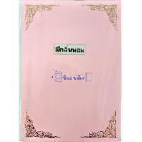 ราคา กระดาษ เกียรติบัตร ปั้มทอง ใบเกียรติบัตร ขอบทอง A4 (1588404306)