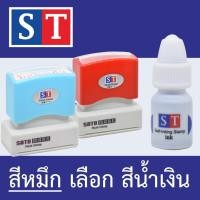 ราคา ST ตรายาง สำเนาถูกต้อง ตรายางหมึกในตัว ข้อความสำเร็จ หมึกกันน้ำ หมึกสีแดง แบบอักษร (18420846022)
