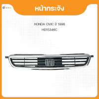ราคา AGP หน้ากระจัง ขอบชุบ สำหรับรถยนต์ HONDA CIVIC ปี 1996 1ชิ้น (18526184191)