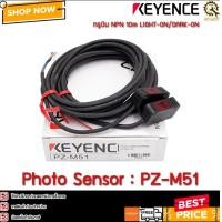 ราคา PHOTO SENSOR KEYENCE PZ M51 (20357274727)