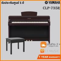 ราคา Yamaha CLP 735 R เปียโนไฟฟ้า แถมเก้าอี้เปียโน จัดส่งฟรี สินค้าพร้อมส่ง (14249568402)
