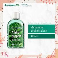 ราคา น้ำยาบ้วนปาก Dentiste Andrographis Paniculata Oral Rinse 200 ml น้ำยาบ้วนปาก เดนทิสเต้ ฟ้าทลายโจร (9829795364)
