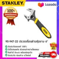 ราคา STANLEY สแตนเล่ย์ 90 947 22 ประแจเลื่อนด้ามหุ้มยาง 6 (15207052898)