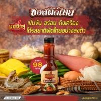 ราคา น้ำซอสผัดไทย พอดีรส น้ำซอสปรุงสำเร็จ ปริมาณ 250 ml (20673146436)