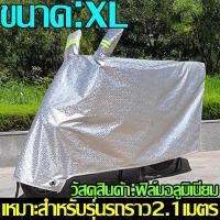 ราคา XL ผ้าคลุมรถมอไซ ถุงคลุมรถมอไซ กันแดดกันน้ำได้100 ถุงคลุมรถมอไซ CB300 cbr250 msx xmax carbon pcx r15 125i 110iผ้าคลุมรถจักรยานยนต์hondaผ้าคลุมมอเตอร์ไซค (21273488341)