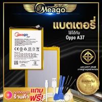 ราคา แบตเตอรี่ Oppo A37 BLP615 ประกัน1ปี แบต แบตมือถือ แบตโทรศัพท์ แบตเตอรี่โทรศัพท์ Meago แบตแท้100 (6930256422)