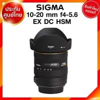 ราคา Sigma 10 20 f4 5 6 EX DC HSM Lens เลนส์ กล้อง ซิกม่า JIA ประกันศูนย์ 3 ปี เช็คก่อนสั่ง (9141736196)
