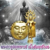 ราคา พระปราง ประทานพร สมัยอยุธยา เนื้อสัมฤทธิ์ (13507159194)