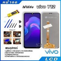ราคา หน้าจอ LCD วีโว่ vivo มี Y11Y12Y15Y17Y91cY91iY91Y93Y95Y20Y12SV5 V5SY53Y55 Y55S บริการเก็บเงินปลายทาง สำหรับคุณ (16195721822)