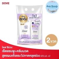 ราคา แพคคู่ Dove Anti Hair Fall โดฟ แชมพู ครีมนวด สูตรสำหรับผมอ่อนแอ 425 มล Shampoo Conditioner (20316365667)