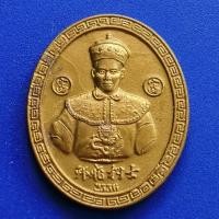ราคา เหรียญ อาจารย์แห้ว ศาลเจ้าพ่อนาคราช ต จันเสน จ นครสวรรค์ ปีพ ศ 2536 เนื้อทองทิพย์ (20438572036)