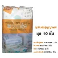 ราคา ถุงบีบอัดสูญญากาศ ถุงเก็บของ ถุงสุญญากาศ รุ่นVacuum compressed bag 05a boss (19601558690)