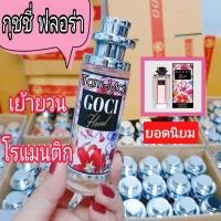ราคา น้ำหอมกุชชี่ ฟลอร่า หอมโรแมนติก น้ำหอม ติด ทนนาน 35มิล (5454752193)