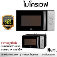 ราคา รุ่นใหม่ล่าสุด เตาไมโครเวฟ เตา ไมโครเวฟ ไมโครเวฟM ELECTROLUX EMG23K38GB 23 ลิตร มีฟังก์ชันหลากหลาย ปรับระดับความร้อน ละลายน้ำแข็งได้ Microwave จัดส่งฟรี ทั่วประเทศ (1453044126)