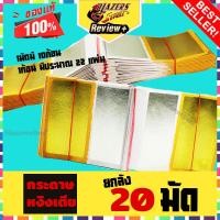 ราคา กระดาษไหว้เจ้า กิมจั้ว กระดาษเงิน กระดาษทอง กระดาษไหว้เจ้า กระดาษ ไหว้บรรพบุรุษ เชงเม้ง กงเต็ก ตรุษจีน ฮ่อเฮียตี๋ ผีไม่มีญาติ (7188852798)