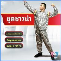 ราคา Dovin ชุดซาวน่าออกกำลังกายรีดเหงื่อ เผาผลาญไขมัน ชุดกีฬา ชุดรีดเหงื่อ เหมาะสำหรับขับเหงื่อ sauna suit (13243791402)