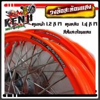 ราคา ชุดวงล้อสะท้อนแสง ล้อหน้า 1 2 หลัง 1 4 ขอบ 17 รุ่น เวฟ125i ไฟเลี้ยวบังลม เวฟ125S หัวเถิก ครบชุดพร้อมใส่ หน้าหลัง วงล้อยกขอบดุมซี่ลวดลูกปืน (15675606607)