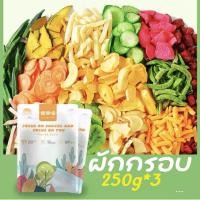 ราคา ผักอบพิมรี่พาย ขนมกินเล่นถูกๆ ขนมกินเล่น ผักกรอบ อาหารพร้อมทาน ขนมที่ดังใน tiktok ขนมถูกๆส่งฟรี หอม (19871888138)