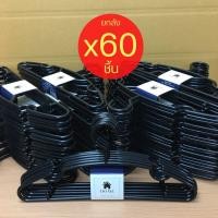 ราคา ไม้แขวนเสื้อ สีดำ ยกลัง 60 ชิ้น ไม้แขวนพลาสติก ไม้แขวนผ้า No 88 ดำ x10 บริการเก็บเงินปลายทาง (15967501246)