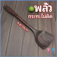 ราคา Dovin ตะหลิวทำอาหาร ตะหลิวไม้ทนร้อน ไม่ละลาย ใช้กับกระทะเทฟล่อนได้ cooking spatula (14602468445)