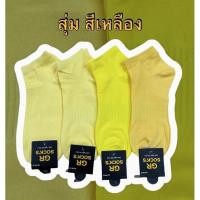 ราคา 1 คู่ ถุงเท้า สีพื้น สีพาสเลส พาสเทล palette ชายหญิง (13980631722)