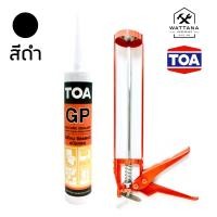 ราคา TOA กาวซิลิโคน ซิลิโคน ซีลแลนท์ สีใส 280ml และ Sonic ปืนยิงกาวซิลิโคน (15492497814)