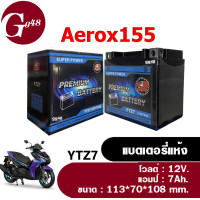 ราคา แบตเตอรี่AEROX แบตเตอรี่มอเตอร์ไซค์ 12V 7Ah ผลิตในไทยมาตรฐานส่งออก ยี่ห้อSR YTZ7 แบตแอร็อค155 แบตแห้ง7แอมป์ Battery Aerox 155 (21005366077)