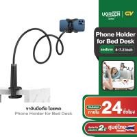 ราคา UGREEN รุ่น LP113 ขาจับมือถือ ไอแพด Phone Holder for Bed Desk Flexible Cell Phone Clip Clamp Overhead Phone Mount Long Arm Compatible with iPhone Samsung Galaxy 4 to 7 2 in (21066869758)