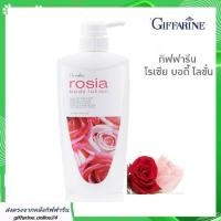 ราคา โลชั่น บำรุงผิว ถนอมผิว กลิ่นกุหลาบ กิฟฟารีน โรเซีย บอดี้ โลชั่น Giffarine Rosia Body Lotion ปริมาณ 500 มล (16528600216)