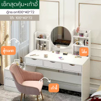 ราคา โต๊ะเครื่องแป้ง ตู้ข้างเตียง ชุดเซ็ทเครื่องแป้ง ตู้กระจก พร้อมเก้าอี้ เสริมสวย ตู้กระจกทรงยาว ลิ้นชัก 2 ชั้น โต๊ะเครื่องแป้ง พร้อมส่ง (19050407964)
